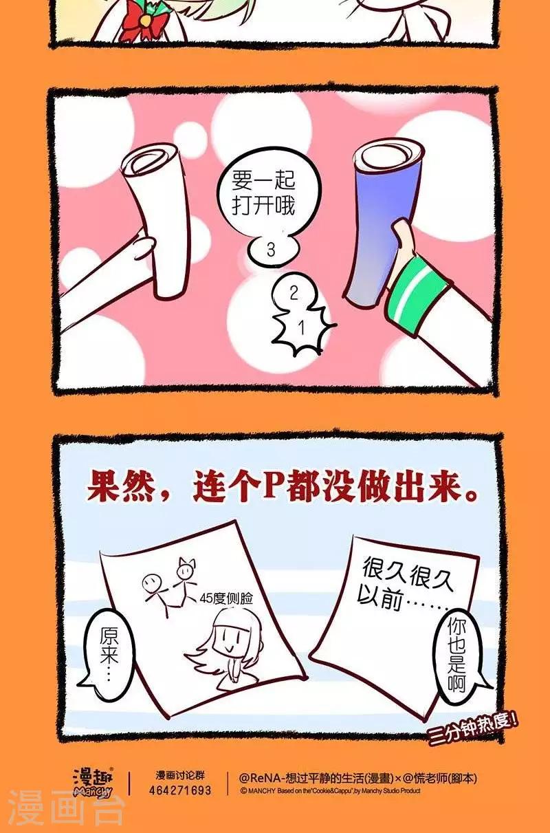 《宅物女曲奇》第31话投稿大作战3 第2页