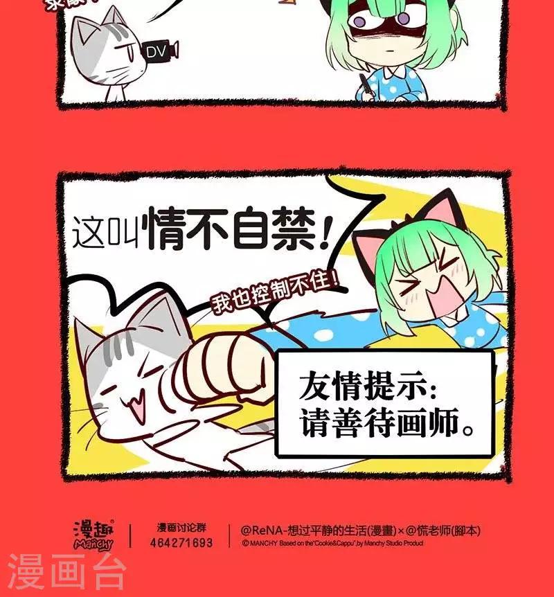 《宅物女曲奇》第32话人肉表情包 第3页