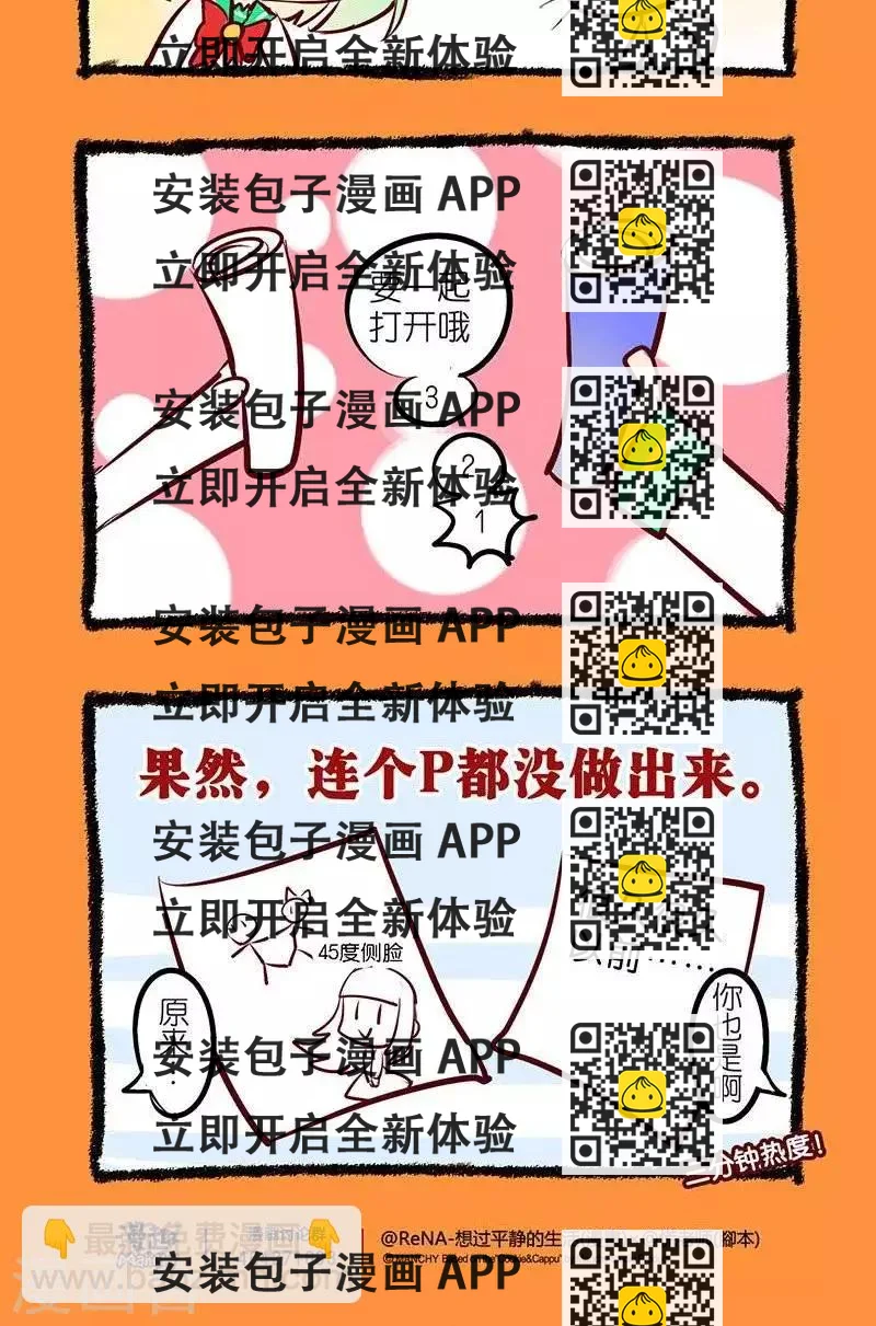 《宅物女曲奇》第31话投稿大作战3 第2页