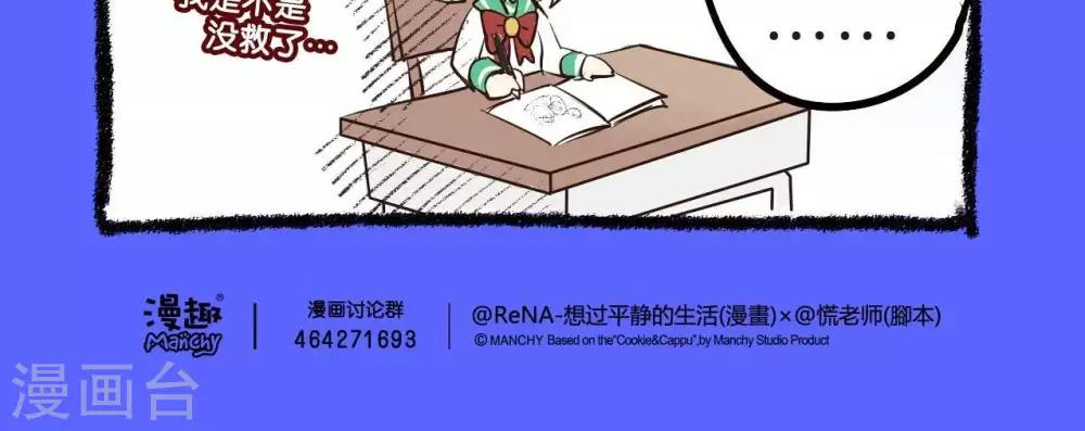 《宅物女曲奇》第34话脑洞开错了方向 第3页