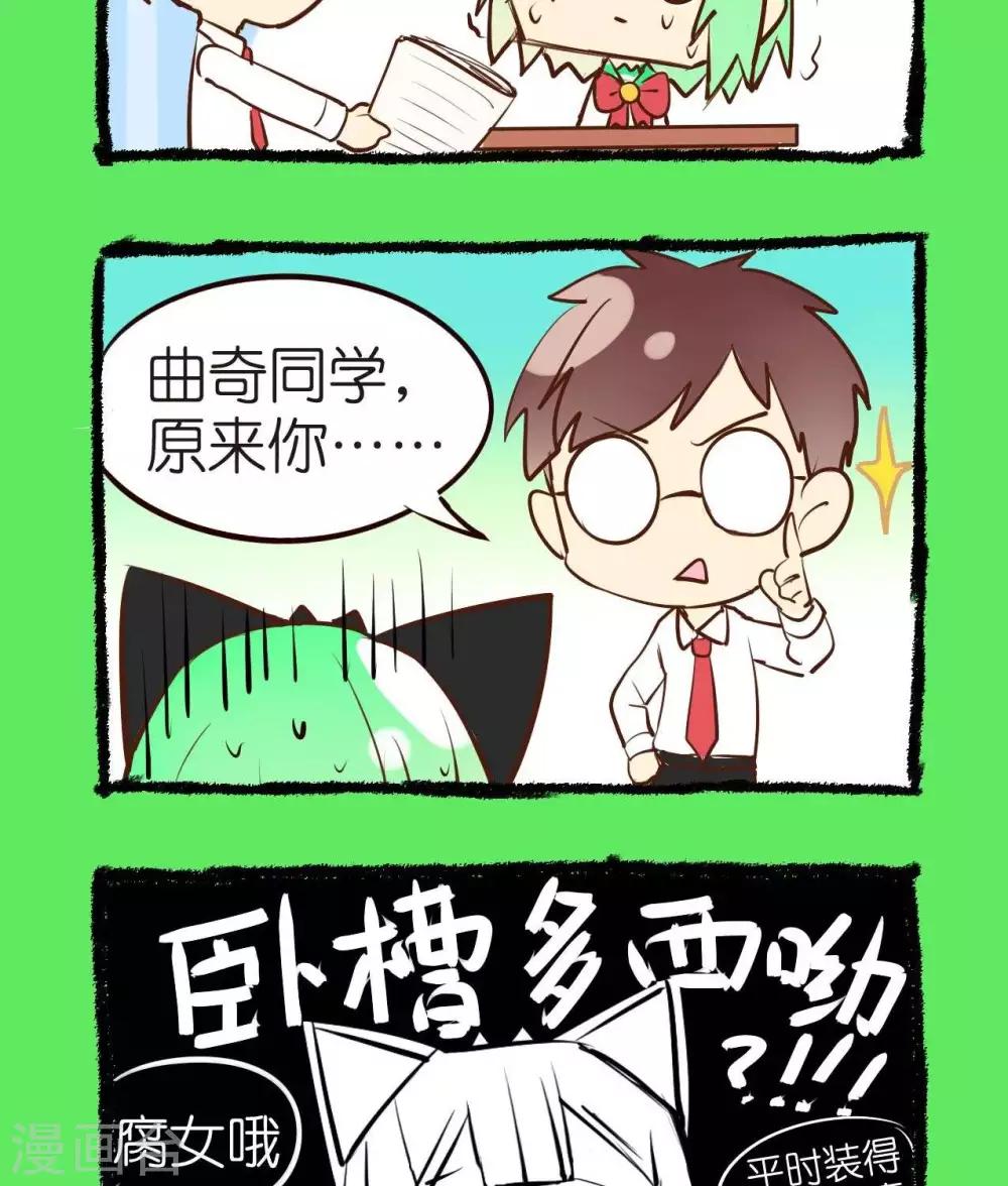 《宅物女曲奇》第35话超级大危机 第2页