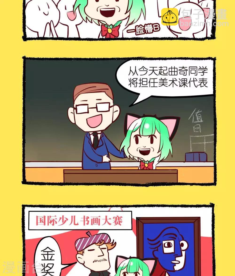 《宅物女曲奇》第36话走错了世界线！ 第2页