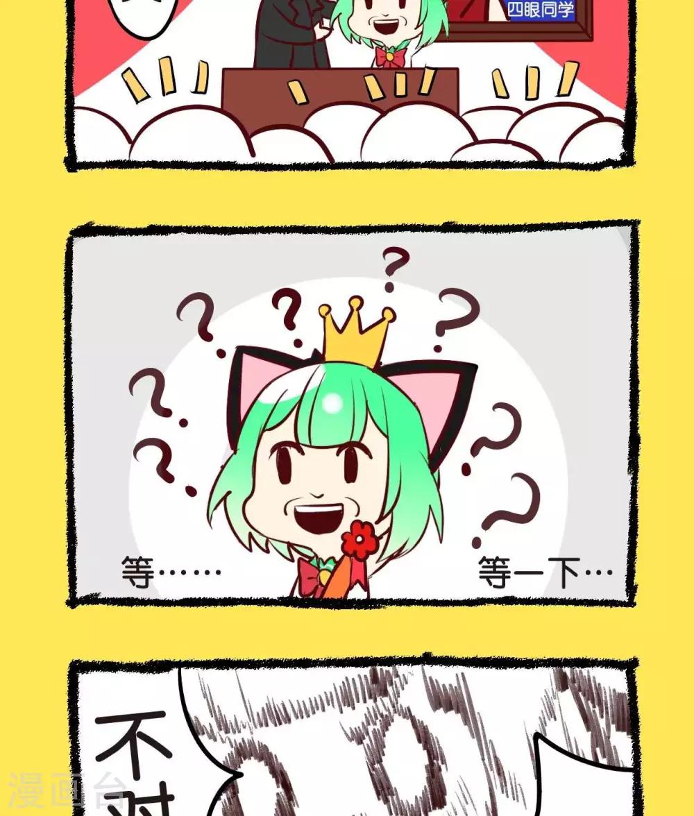 《宅物女曲奇》第36话走错了世界线！ 第3页