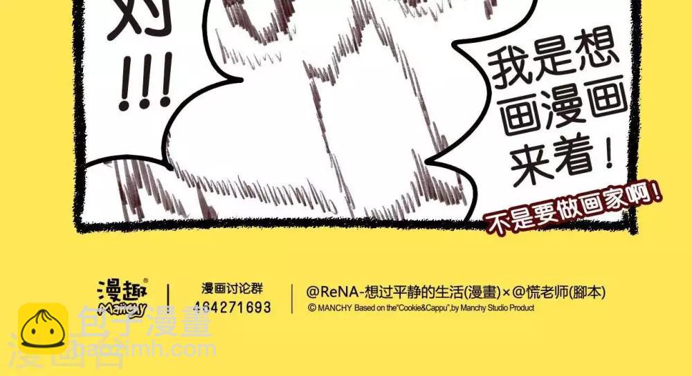 《宅物女曲奇》第36话走错了世界线！ 第4页