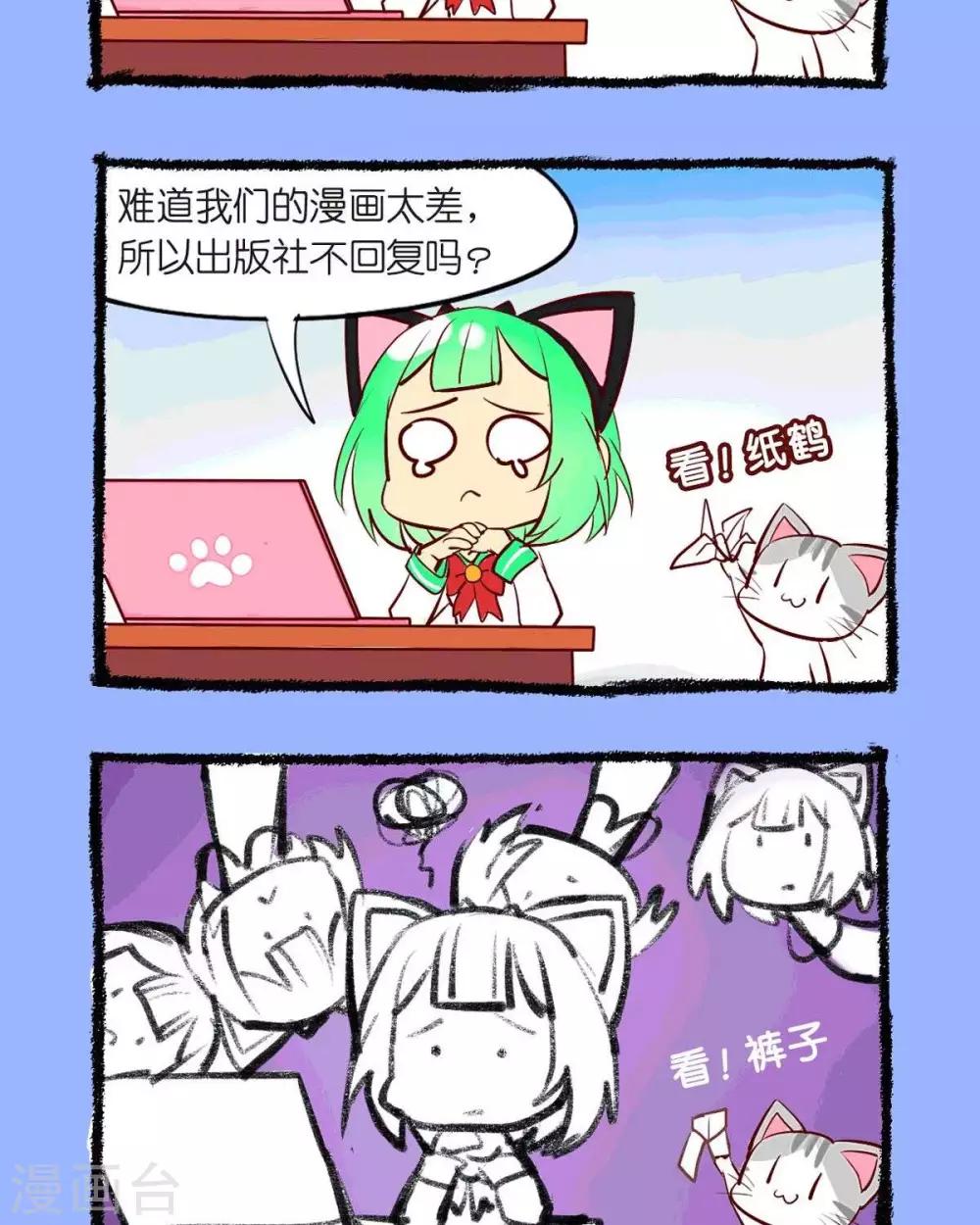 《宅物女曲奇》第39话煎熬的等待 第2页