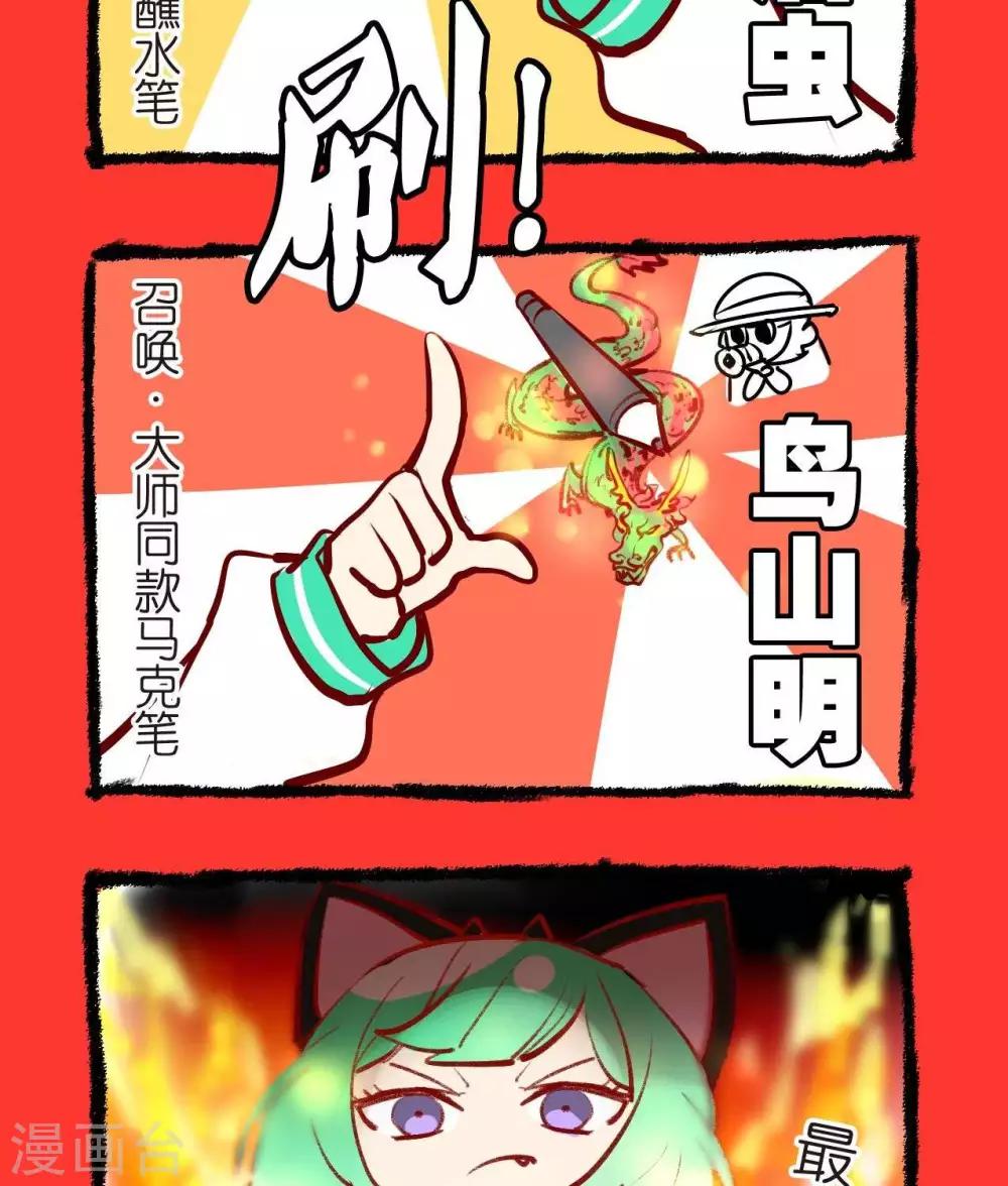 《宅物女曲奇》第37话召唤大师级人物 第2页