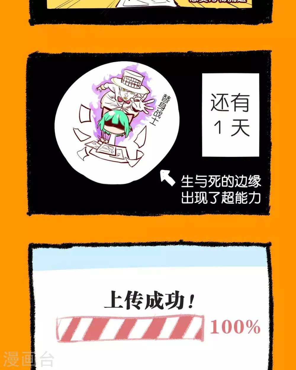《宅物女曲奇》第38话死线deadline 第3页