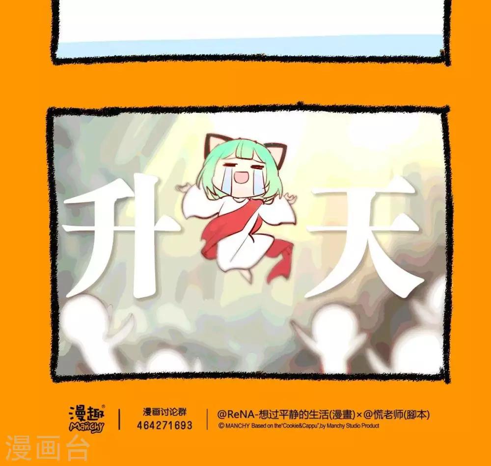 《宅物女曲奇》第38话死线deadline 第4页