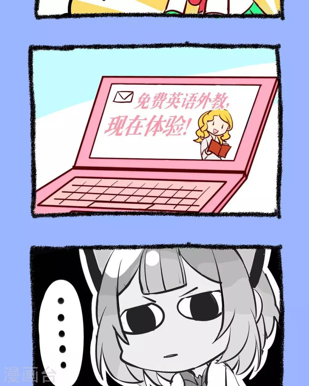 《宅物女曲奇》第39话煎熬的等待 第4页
