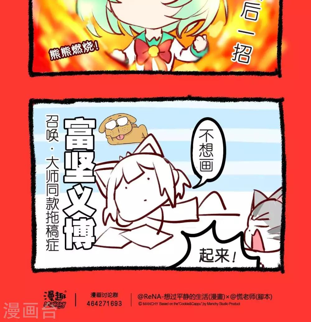 《宅物女曲奇》第37话召唤大师级人物 第3页