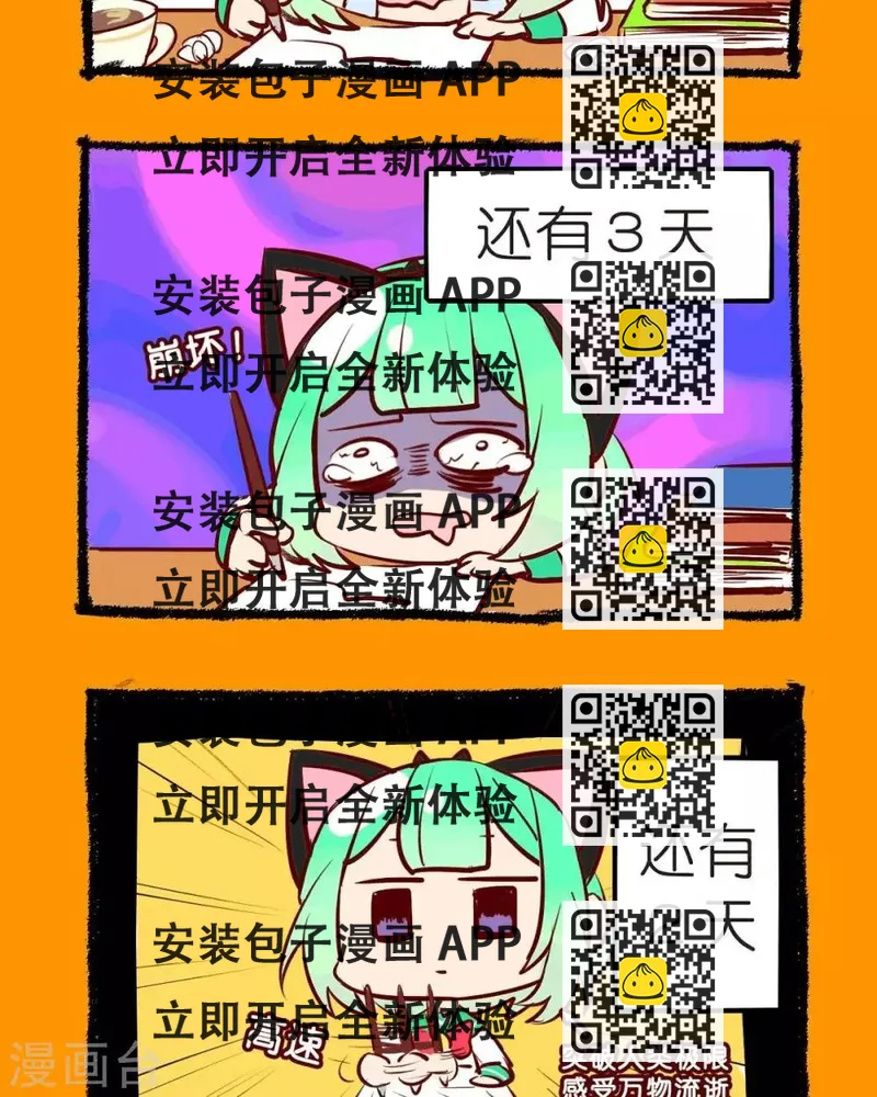 《宅物女曲奇》第38话死线deadline 第2页