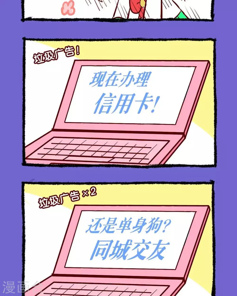 《宅物女曲奇》第40话煎熬的继续等待 第2页