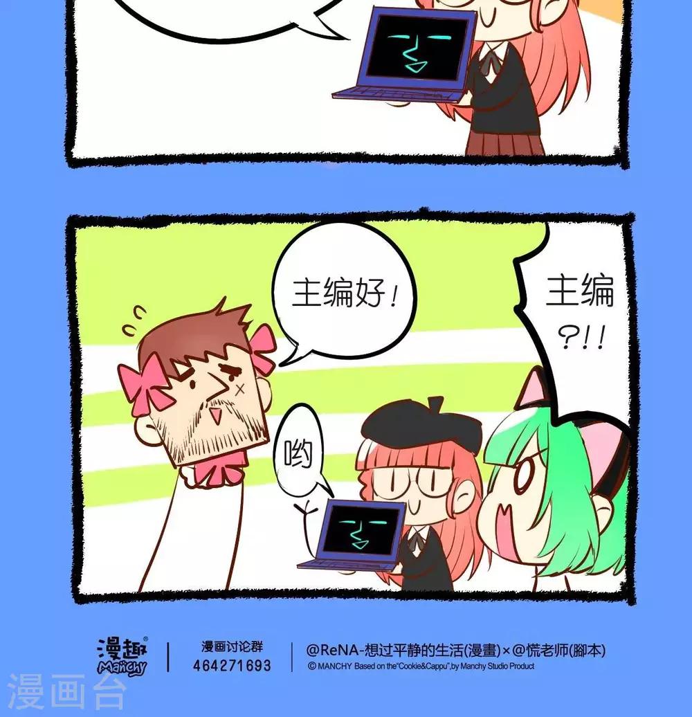 《宅物女曲奇》第44话这里就没有正常人 第3页