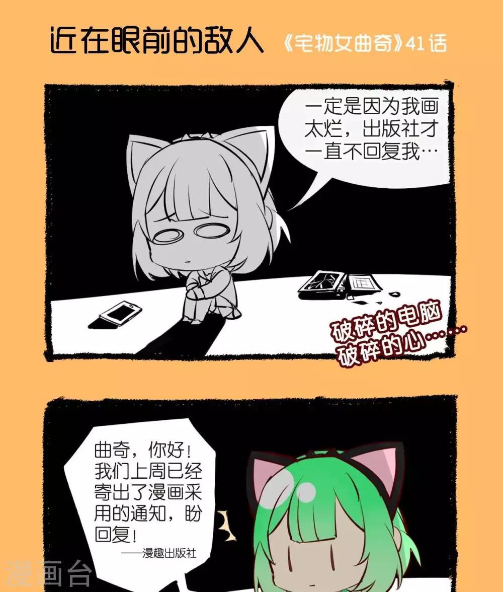 《宅物女曲奇》第41话近在眼前的敌人 第1页