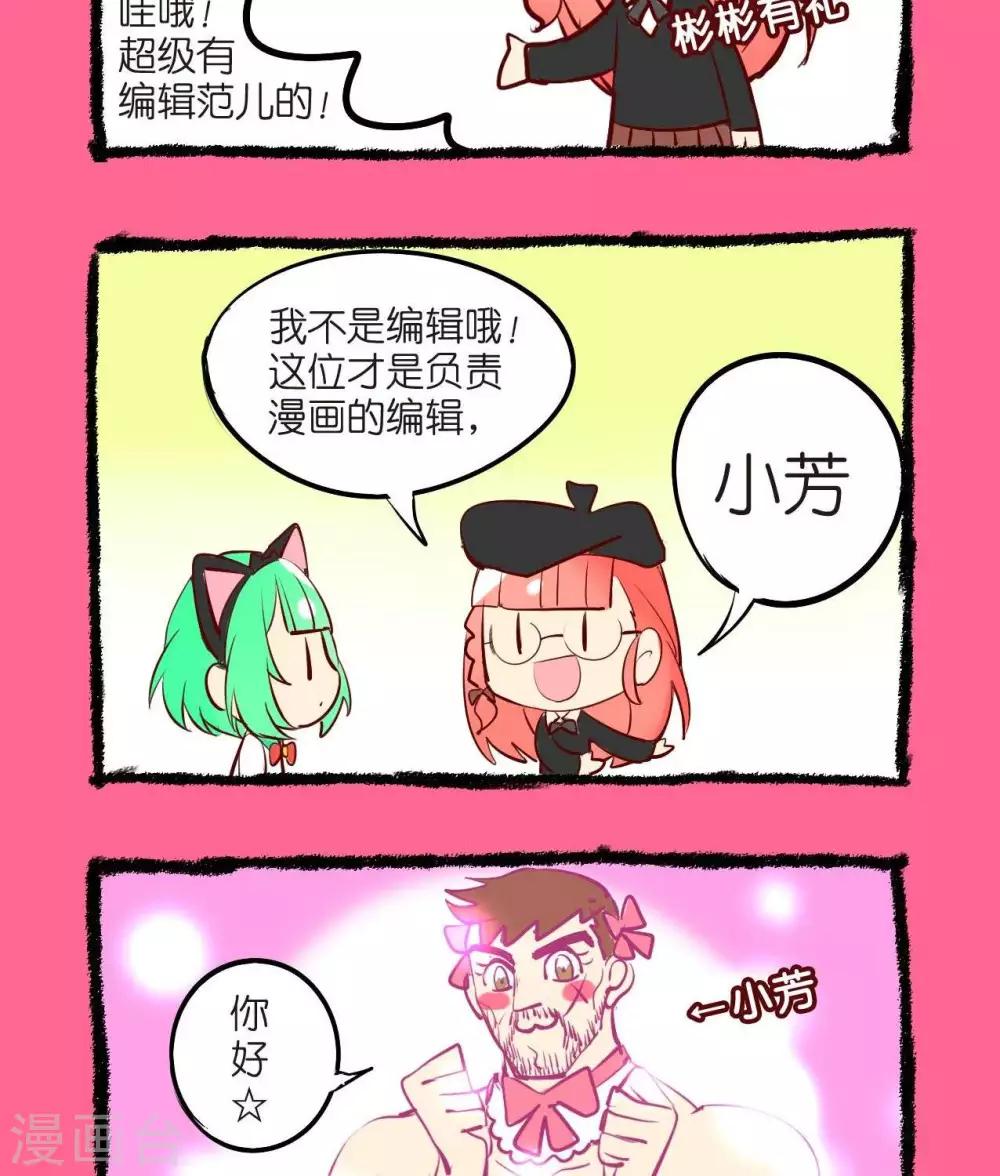 《宅物女曲奇》第42话现在走来得及吗 第2页