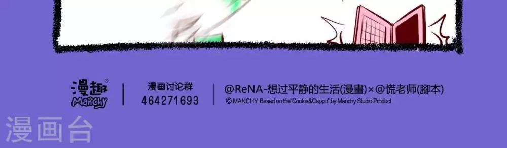 《宅物女曲奇》第40话煎熬的继续等待 第5页