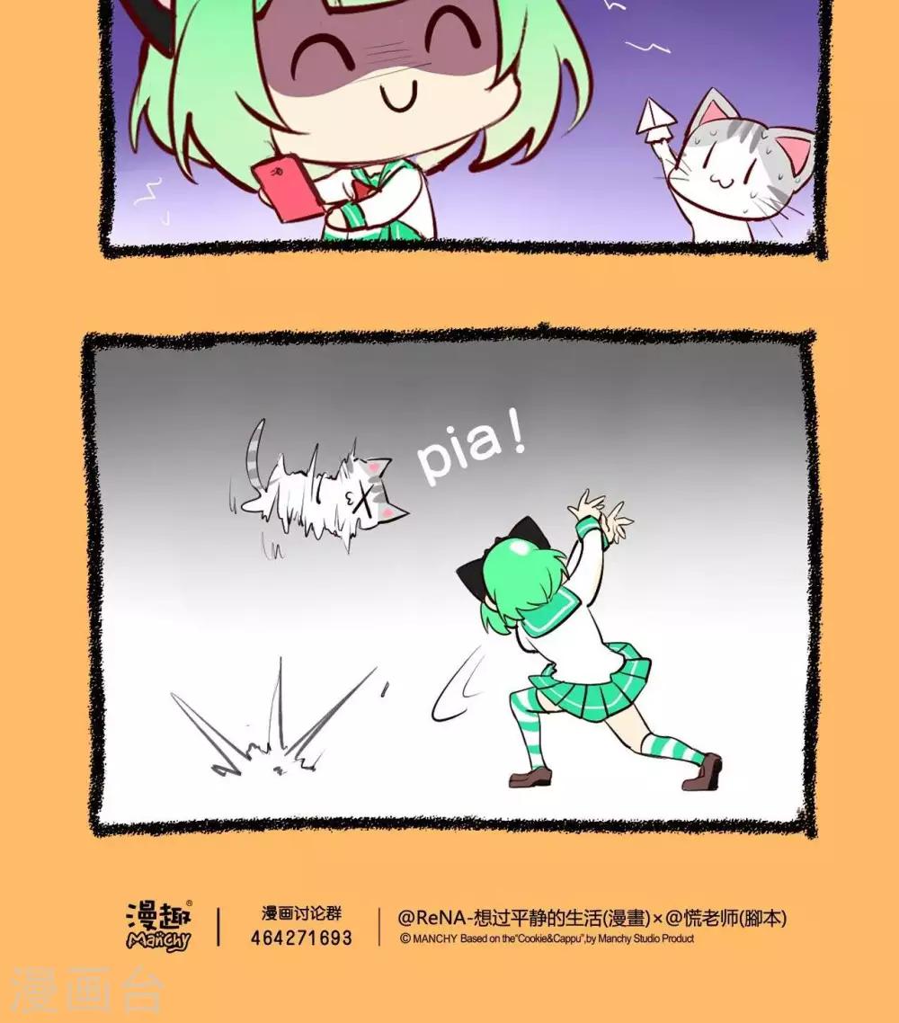 《宅物女曲奇》第41话近在眼前的敌人 第4页