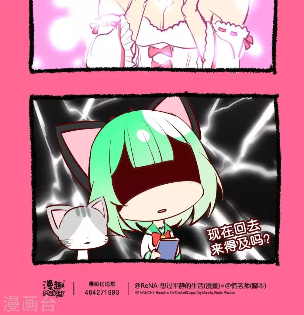 《宅物女曲奇》第42话现在走来得及吗 第3页