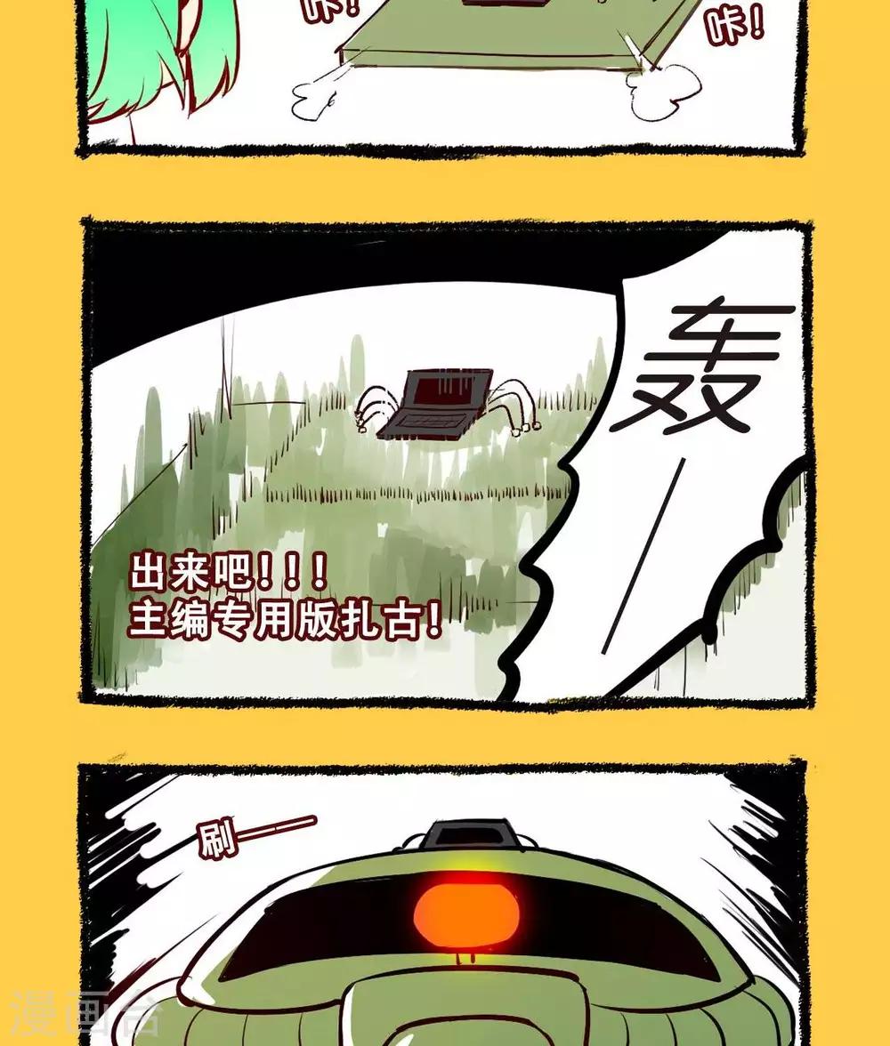 《宅物女曲奇》第46话大概是男人情怀 第2页