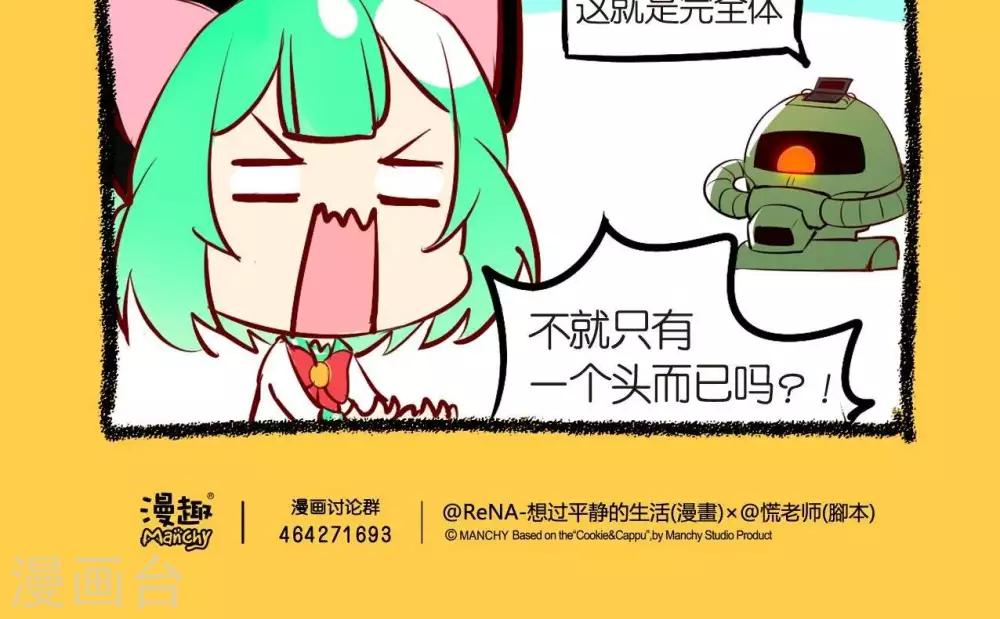 《宅物女曲奇》第46话大概是男人情怀 第5页