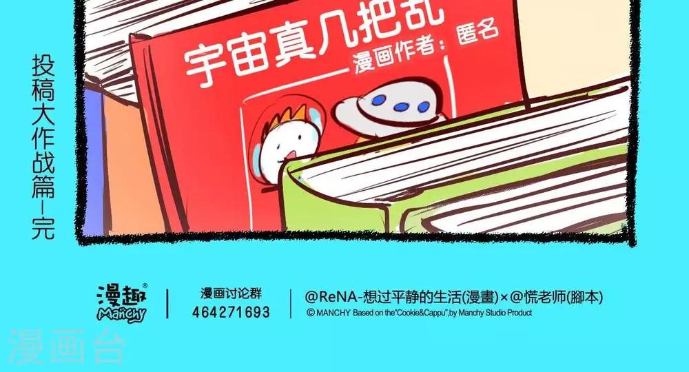 《宅物女曲奇》第48话人气漫画 第4页