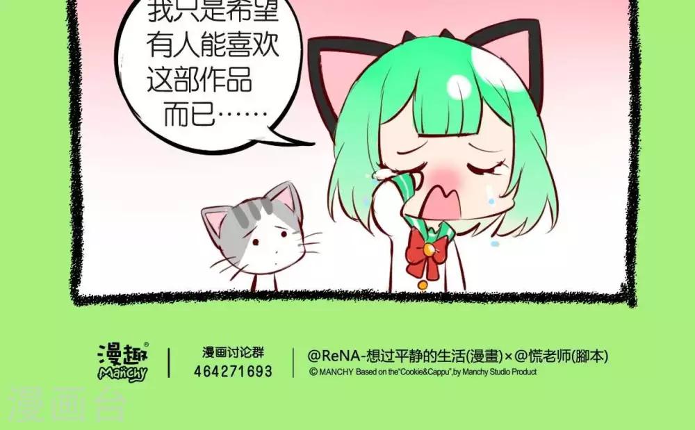 《宅物女曲奇》第47话我只不过是想 第5页