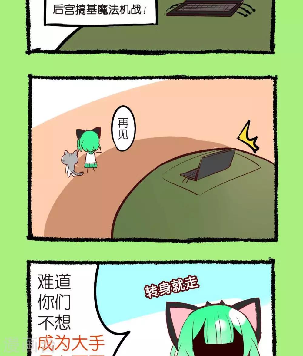 《宅物女曲奇》第47话我只不过是想 第2页