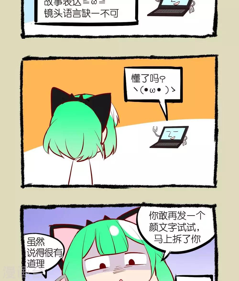 《宅物女曲奇》第45话颜文字别用太多 第2页
