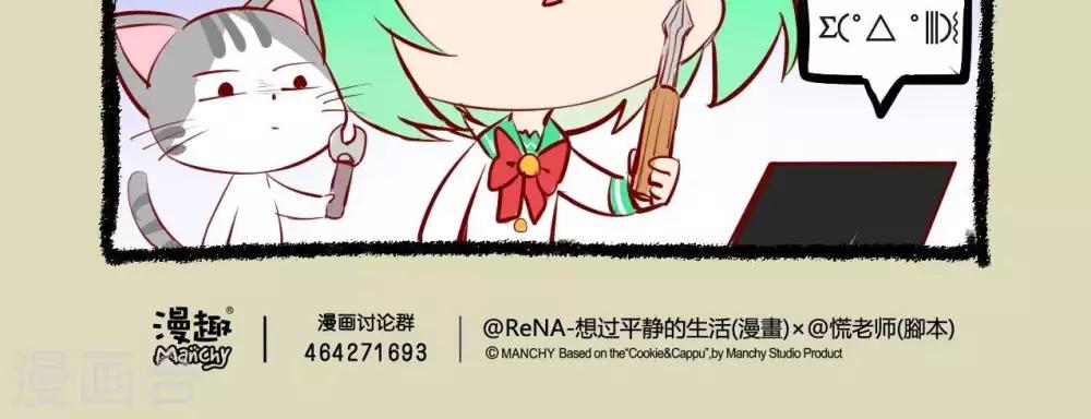 《宅物女曲奇》第45话颜文字别用太多 第3页