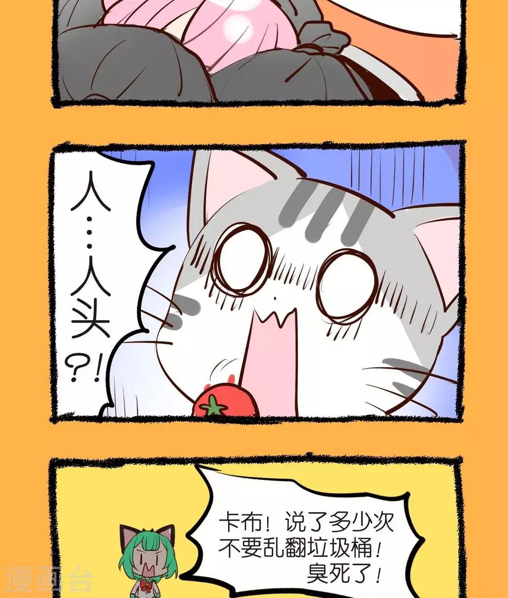 《宅物女曲奇》第49话奇妙的邂逅 第3页
