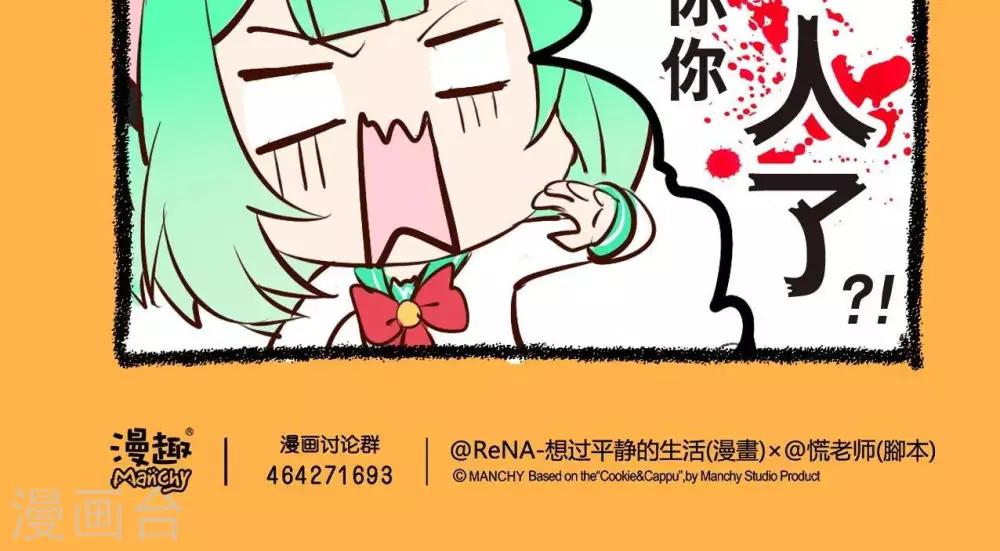 《宅物女曲奇》第49话奇妙的邂逅 第5页