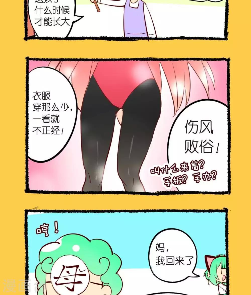 《宅物女曲奇》第52话经典主妇思维 第2页