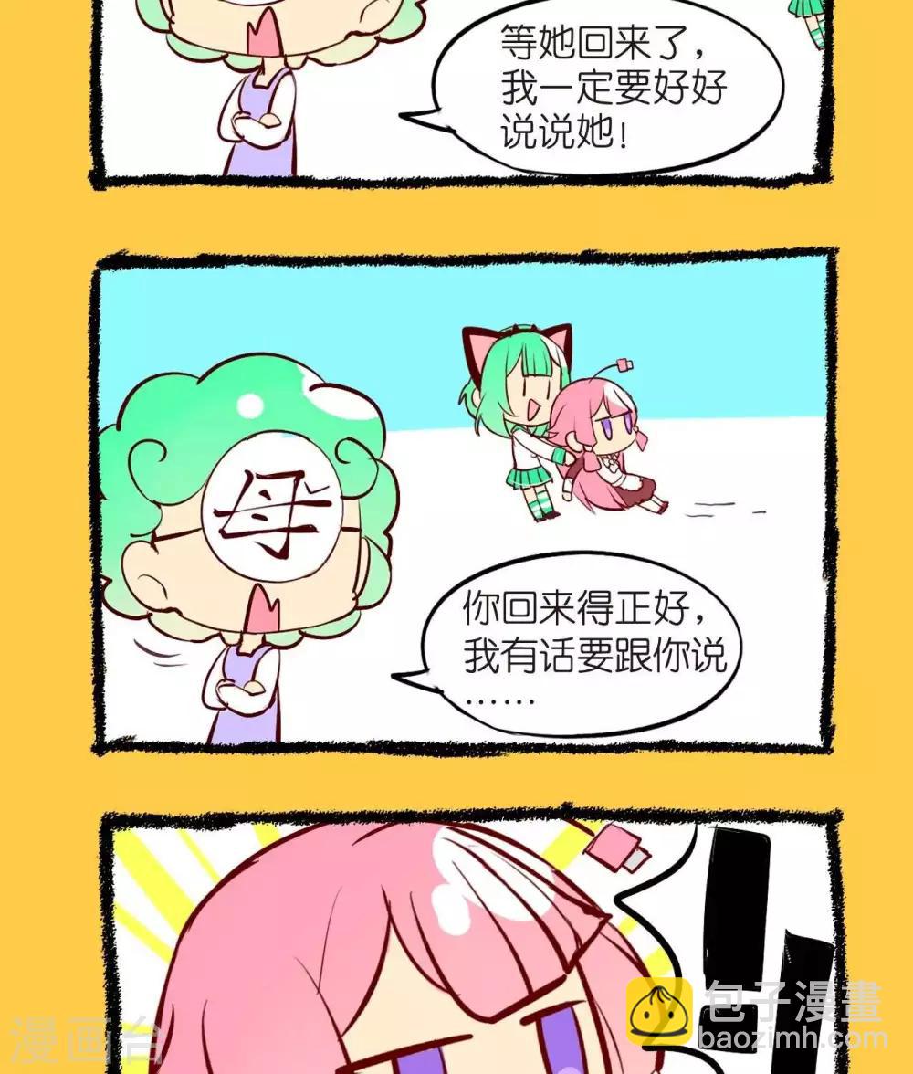 《宅物女曲奇》第52话经典主妇思维 第3页