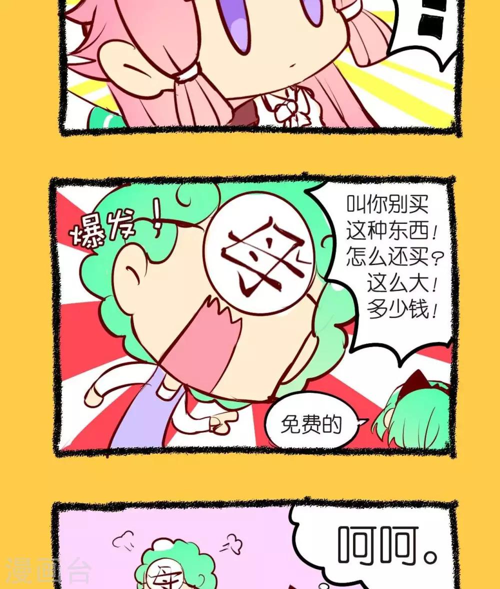 《宅物女曲奇》第52话经典主妇思维 第4页