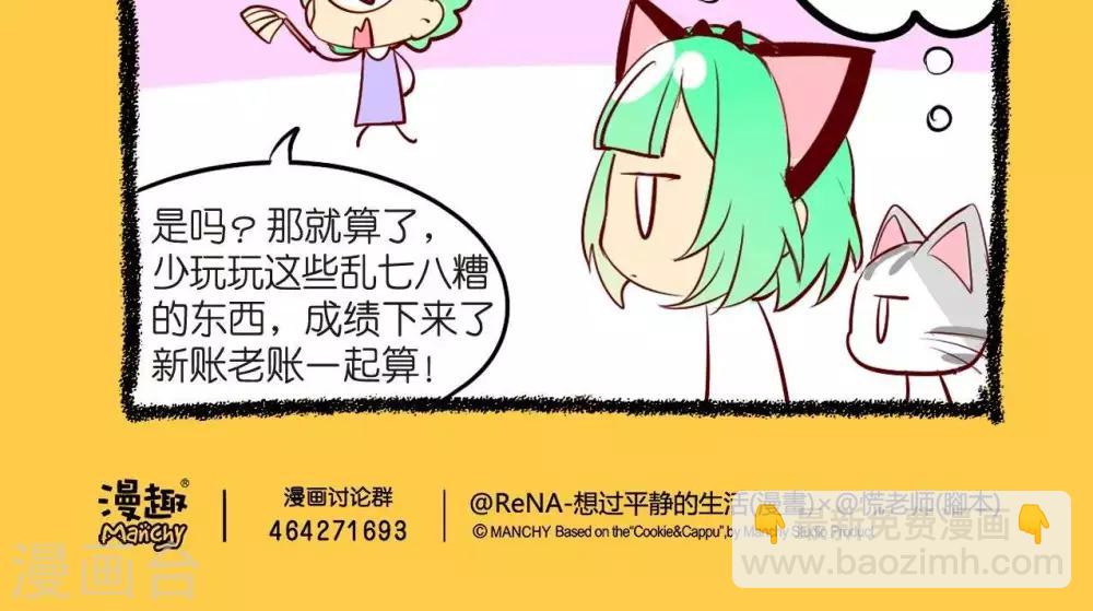《宅物女曲奇》第52话经典主妇思维 第5页