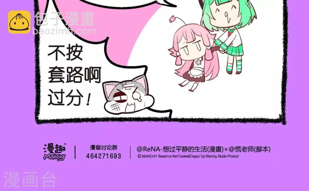 《宅物女曲奇》第50话正确选择 第5页