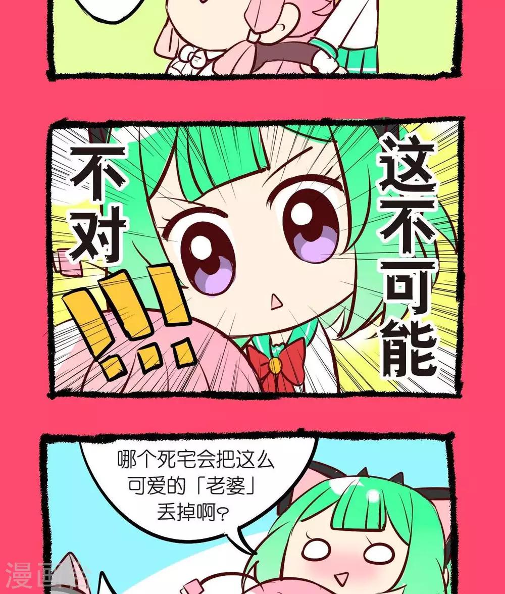 《宅物女曲奇》第51话身份之谜 第2页
