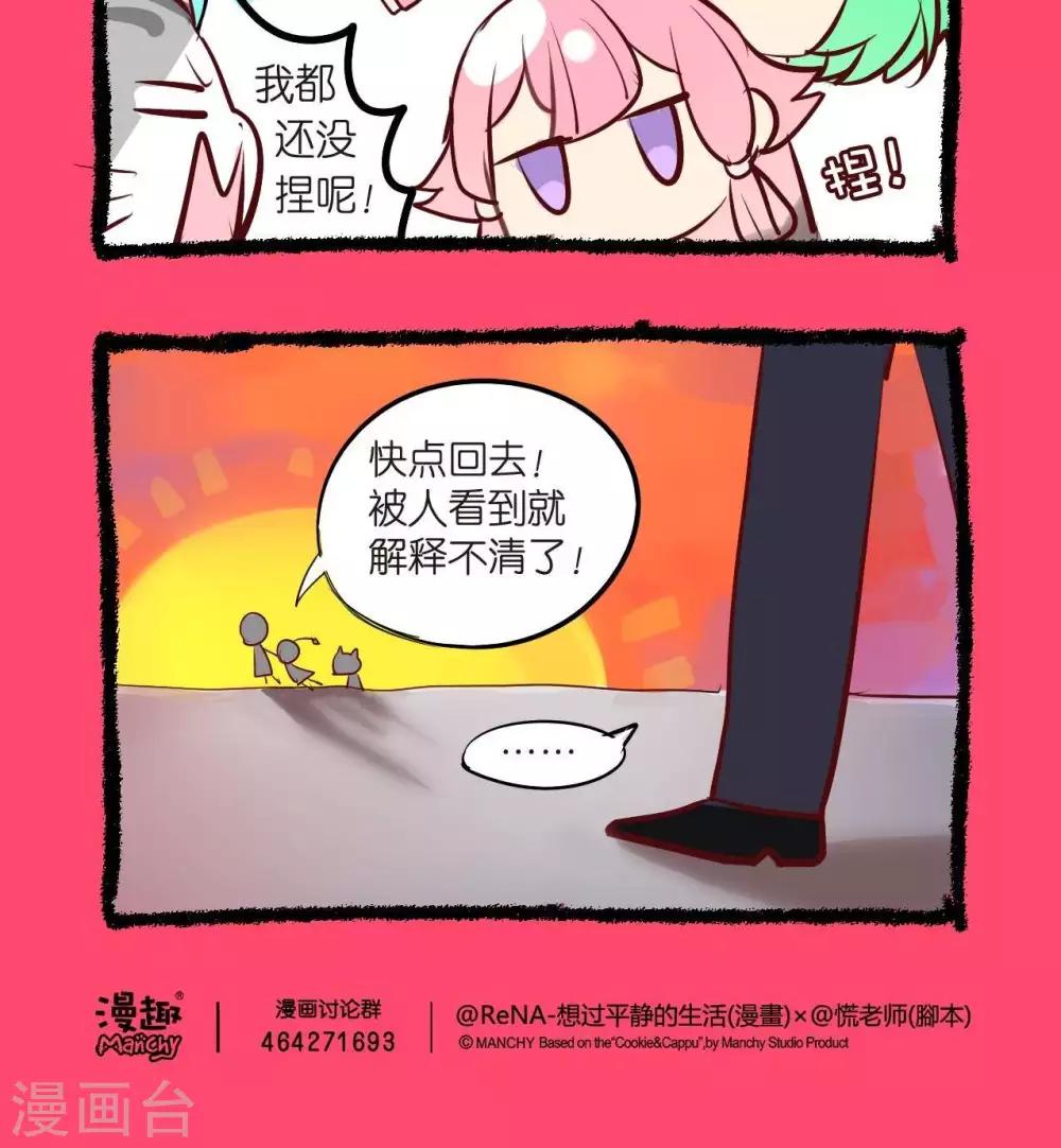 《宅物女曲奇》第51话身份之谜 第3页