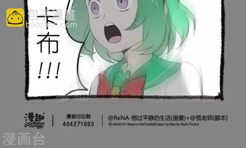 《宅物女曲奇》第55话战斗用女仆 第5页