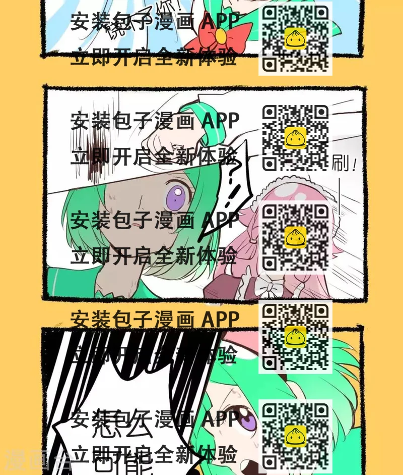 《宅物女曲奇》第56话杀人机器？！ 第2页