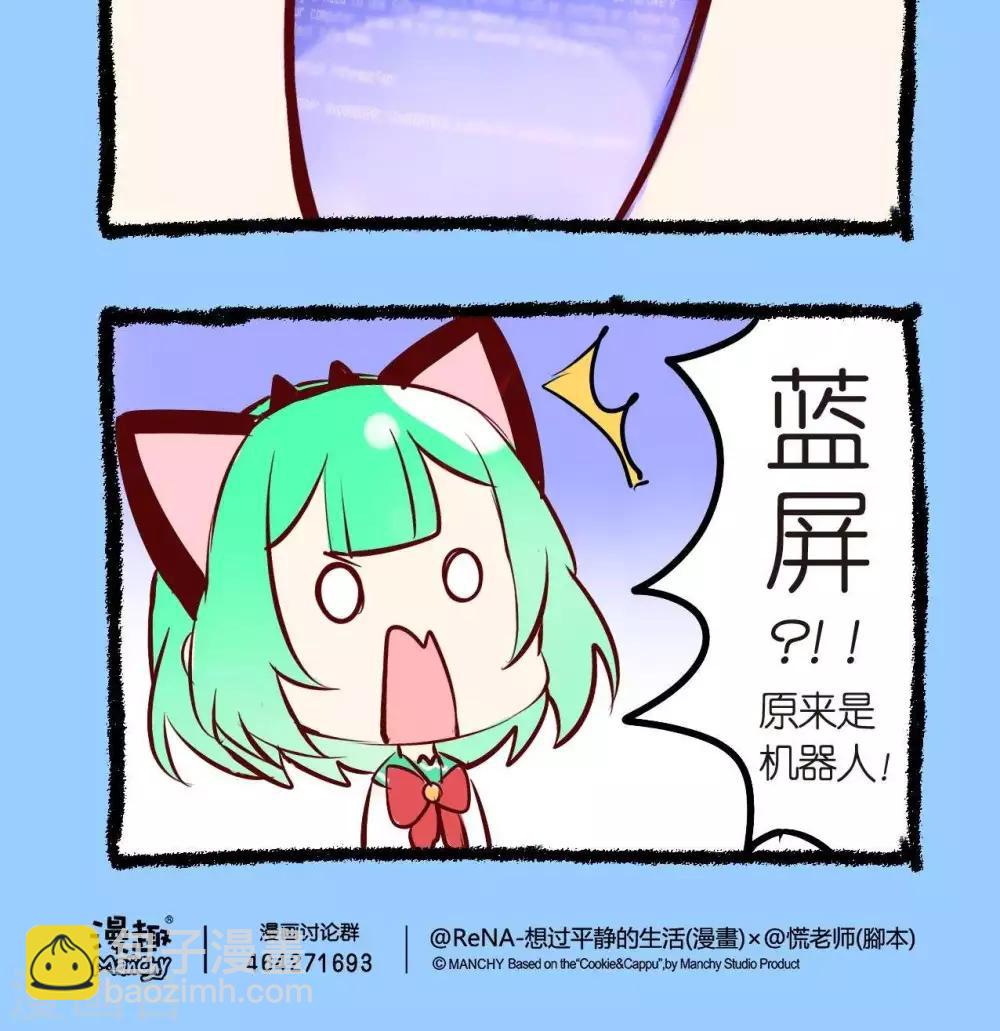 《宅物女曲奇》第53话蓝眼睛 第3页