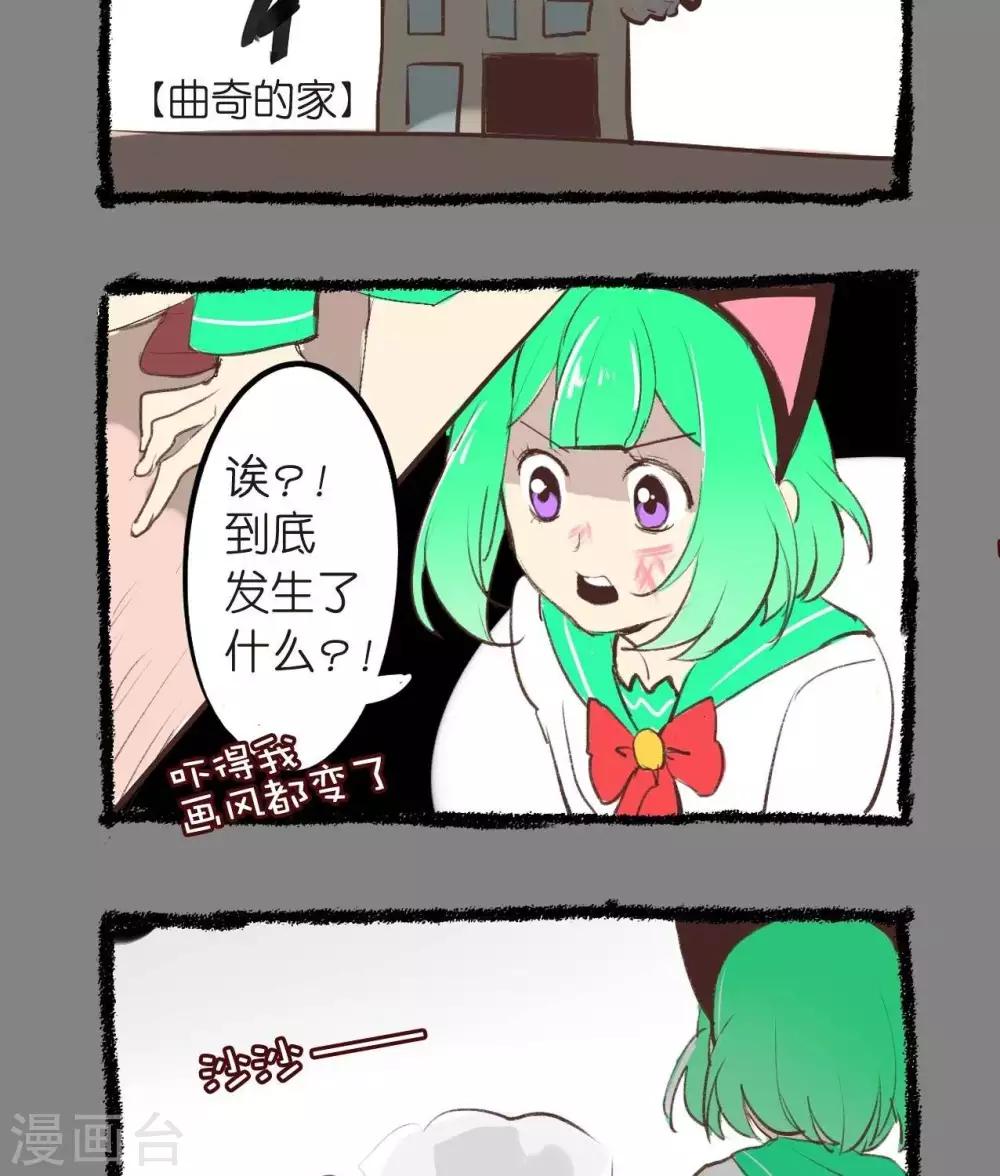 《宅物女曲奇》第55话战斗用女仆 第3页