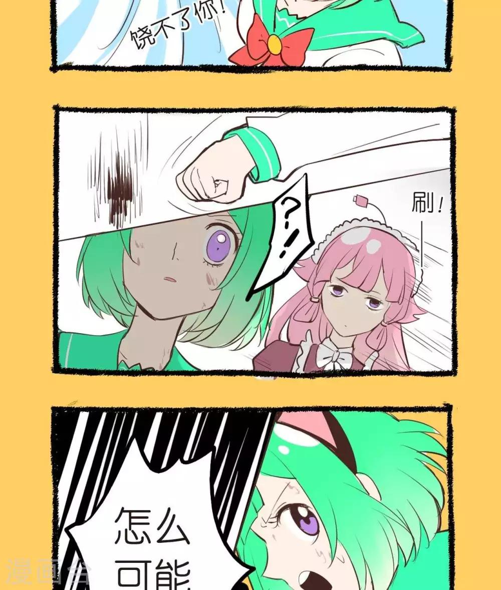 《宅物女曲奇》第56话杀人机器？！ 第2页