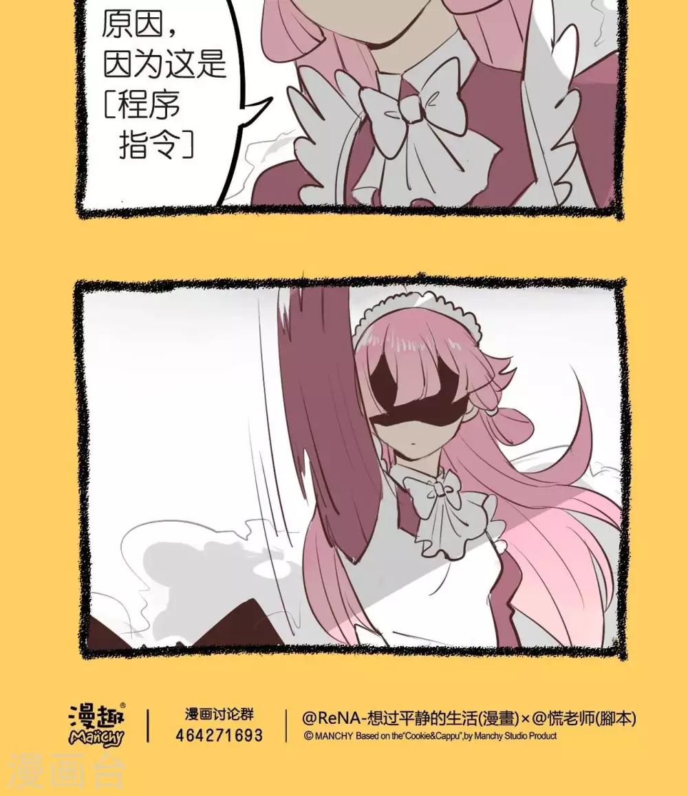 《宅物女曲奇》第56话杀人机器？！ 第5页