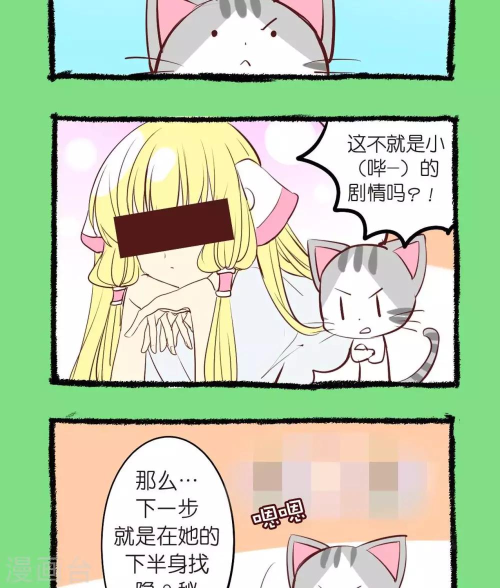 《宅物女曲奇》第54话说好的福利呢 第2页