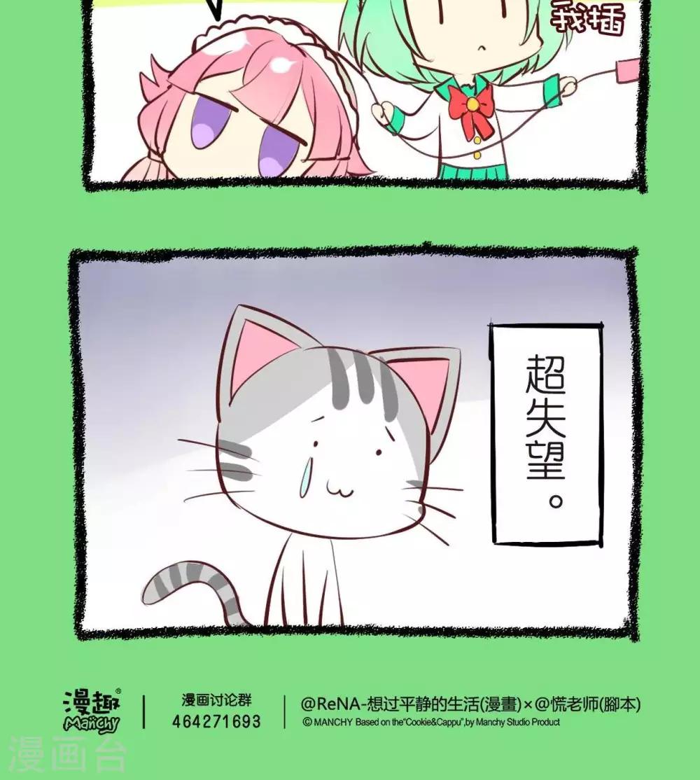 《宅物女曲奇》第54话说好的福利呢 第4页