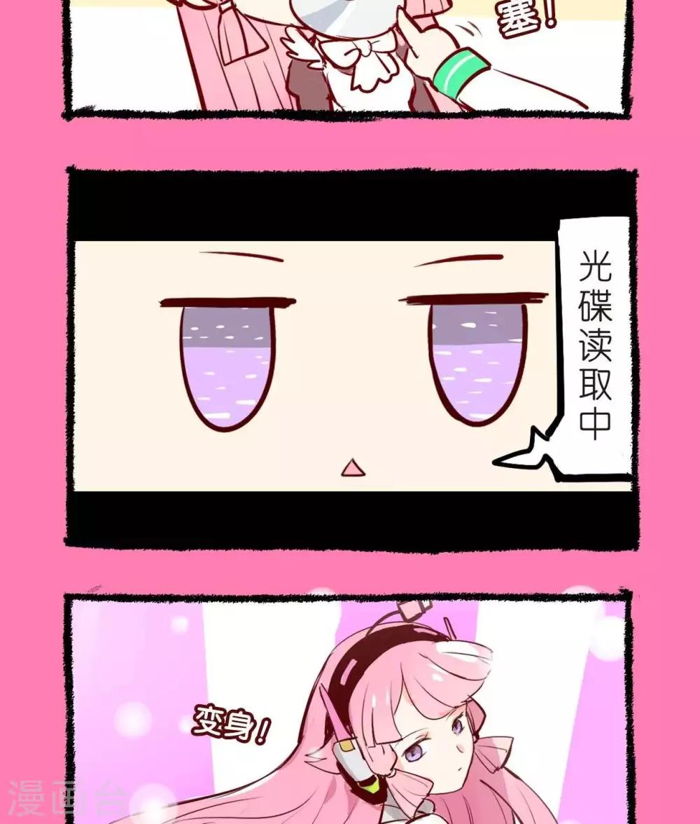 《宅物女曲奇》第58话NEWSYSTEM 第2页