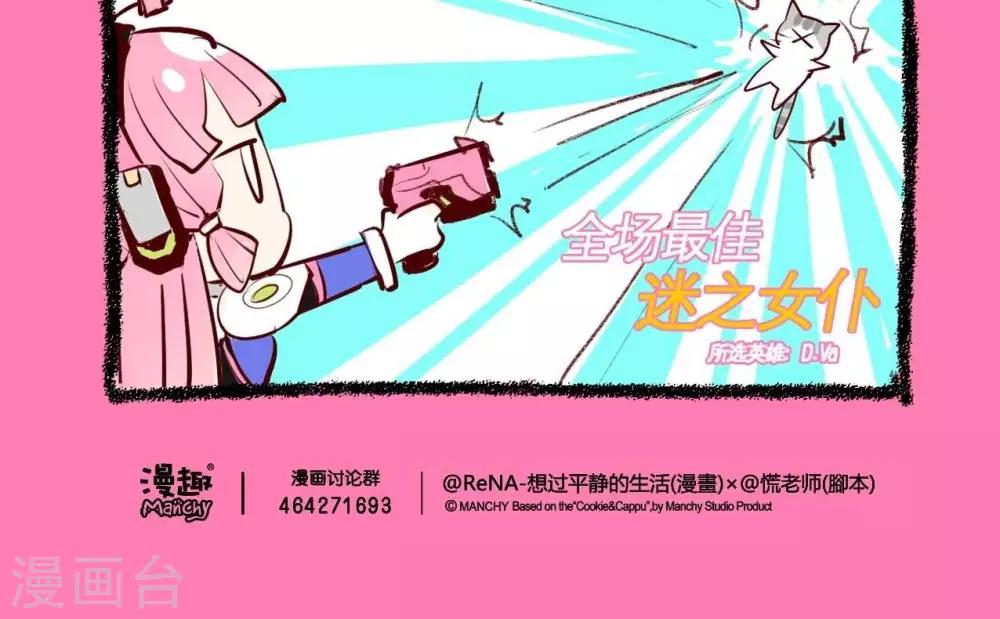 《宅物女曲奇》第58话NEWSYSTEM 第5页