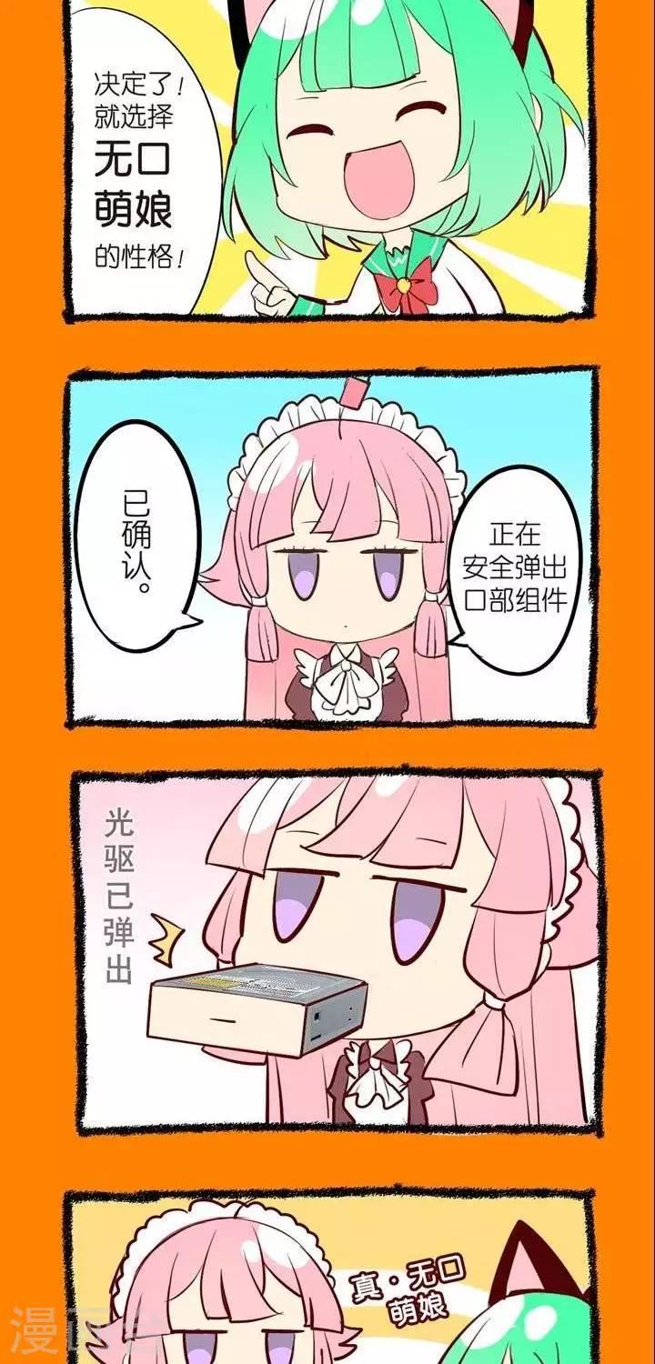 《宅物女曲奇》第59话性格选择 第2页