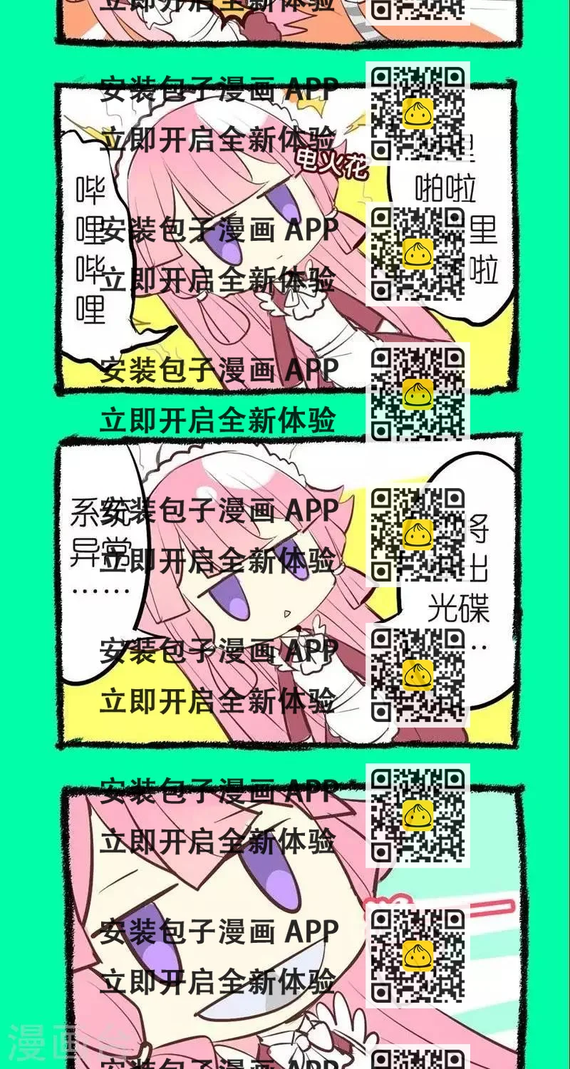 《宅物女曲奇》第57话崩坏的根源 第2页